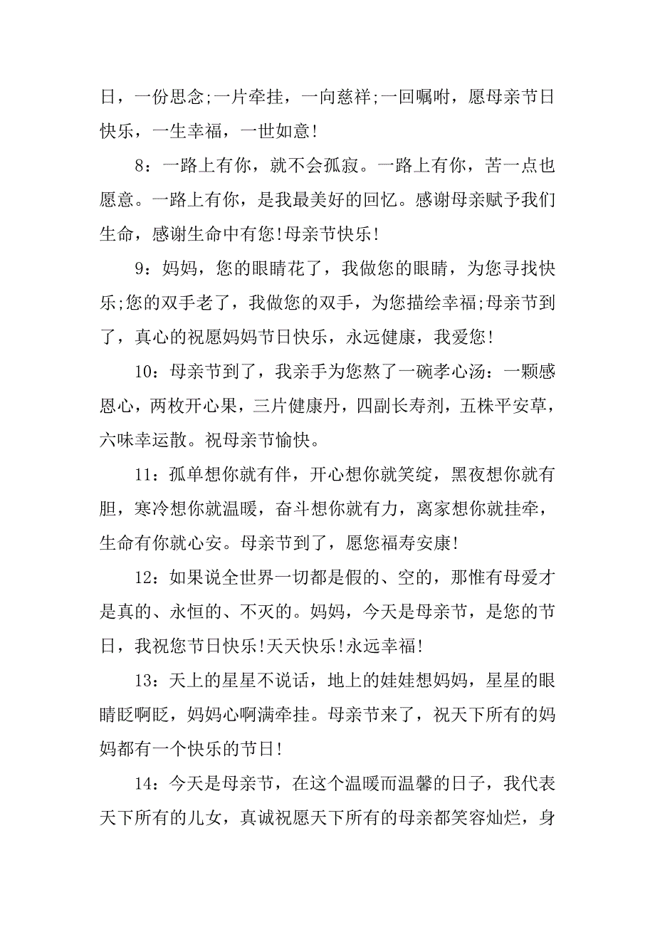 关于感恩母亲节的名言警句.doc_第4页