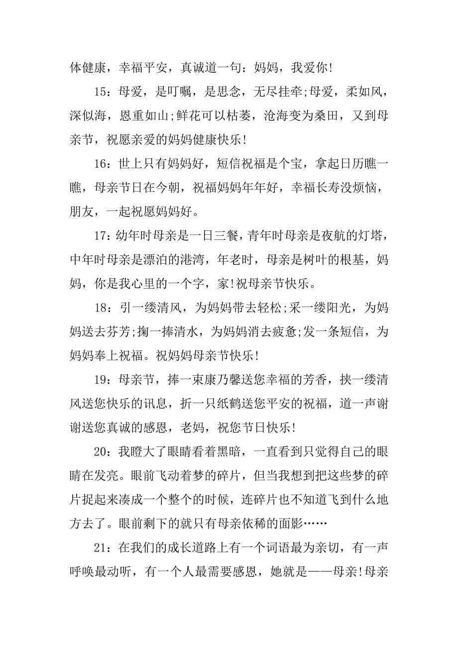 关于感恩母亲节的名言警句.doc_第5页