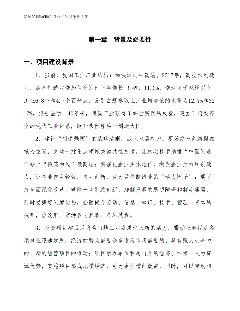 存包柜项目策划方案_第3页