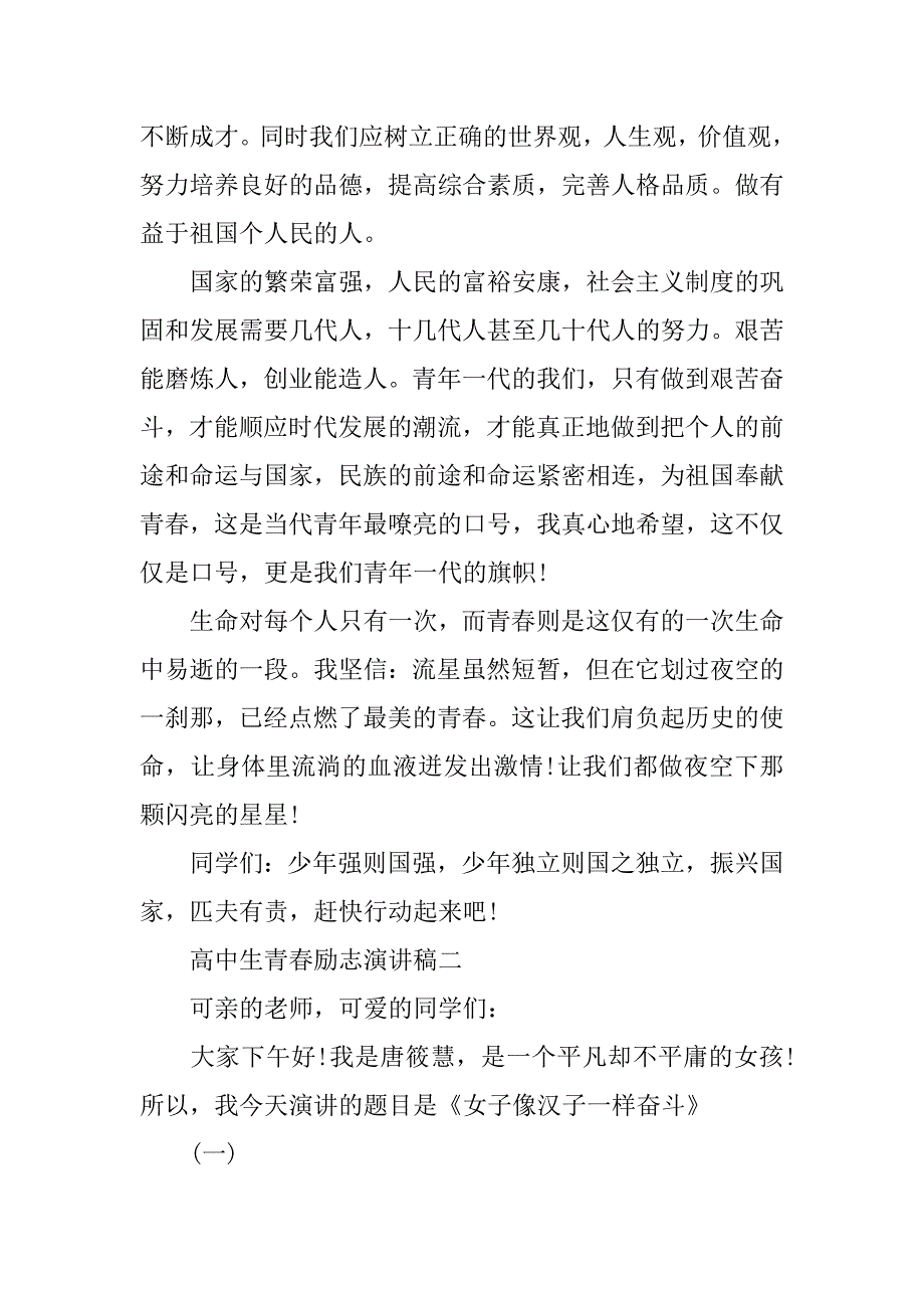 高中生青春励志演讲稿3篇.doc_第3页