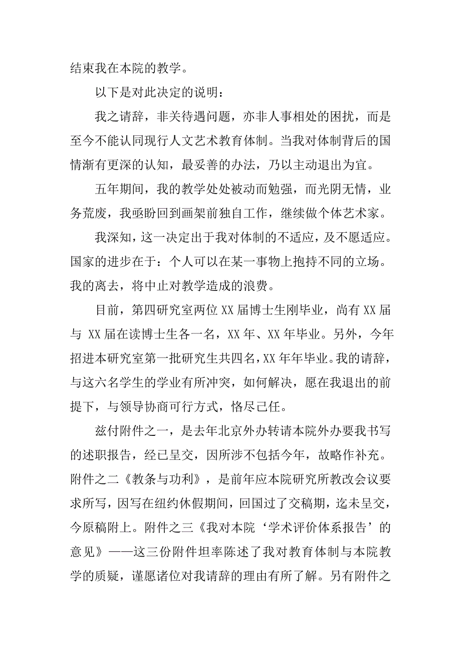 有关教师辞职报告的范文.doc_第4页