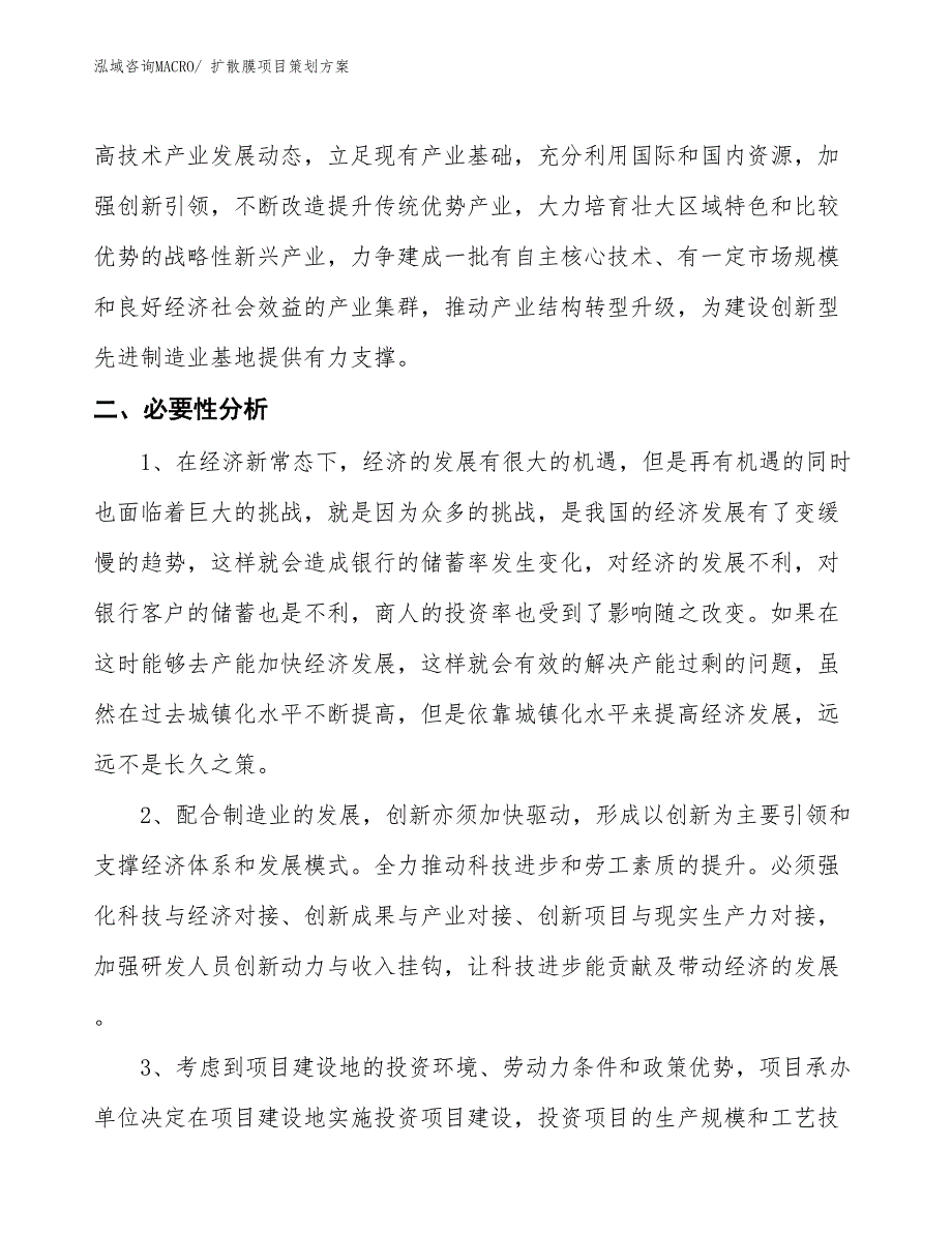 扩散膜项目策划方案_第3页