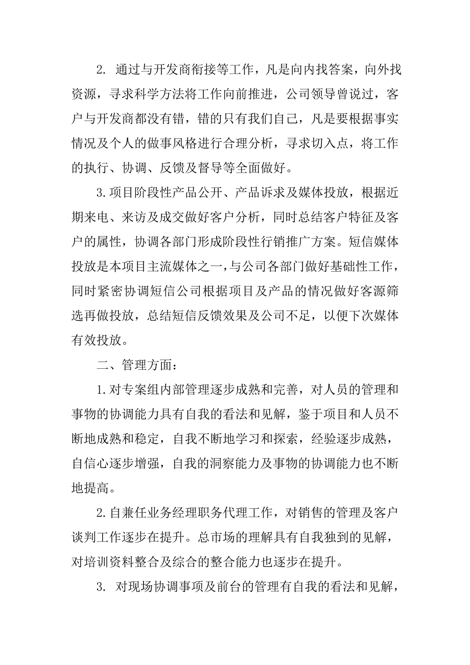 关于开发商年终工作总结.doc_第3页