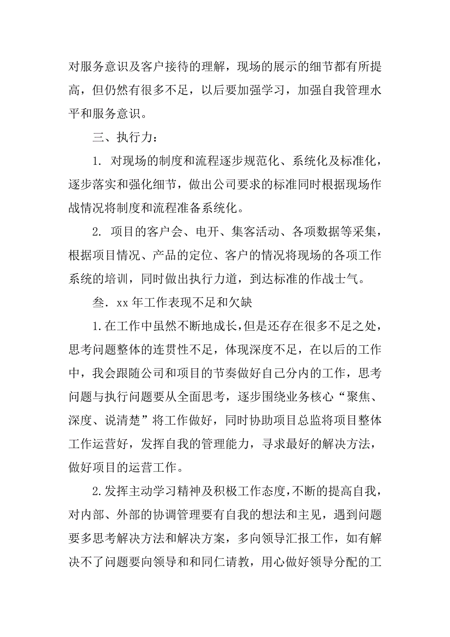 关于开发商年终工作总结.doc_第4页