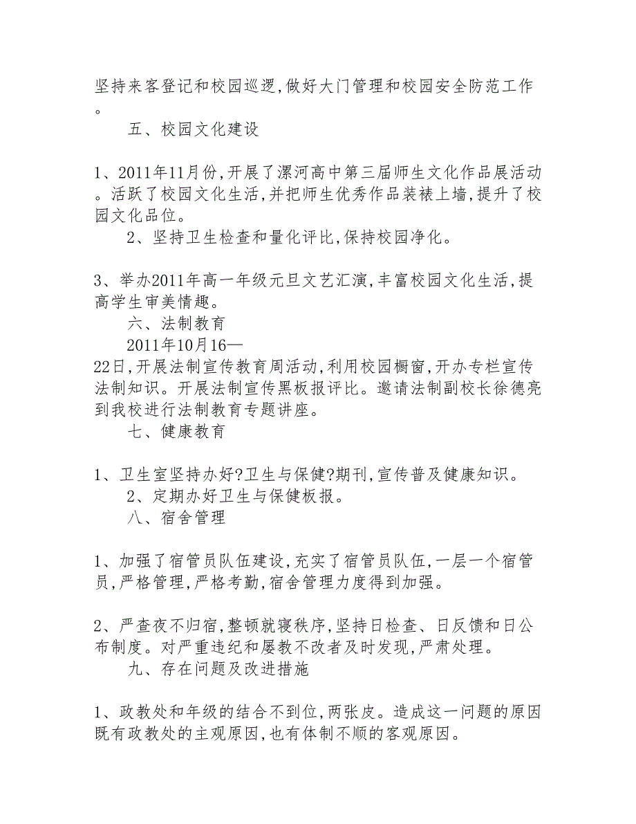 高中政教处上学期工作总结精选_第4页