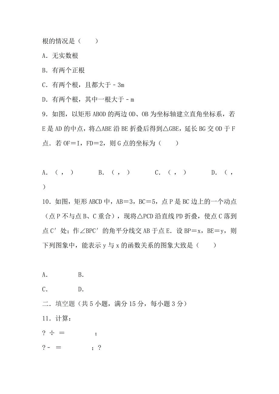 2019年中考数学模试卷两篇（4月附解析）_第3页