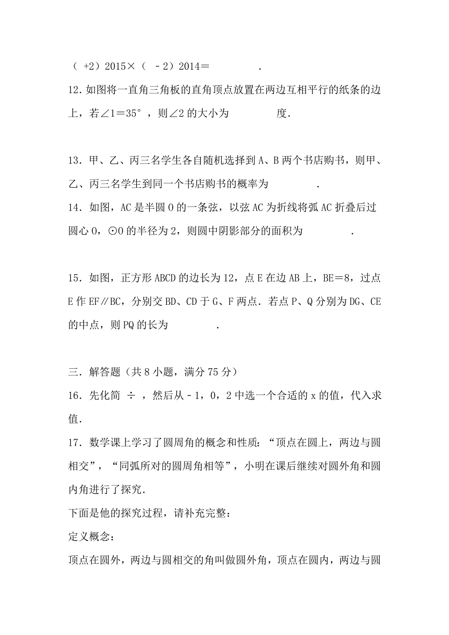 2019年中考数学模试卷两篇（4月附解析）_第4页