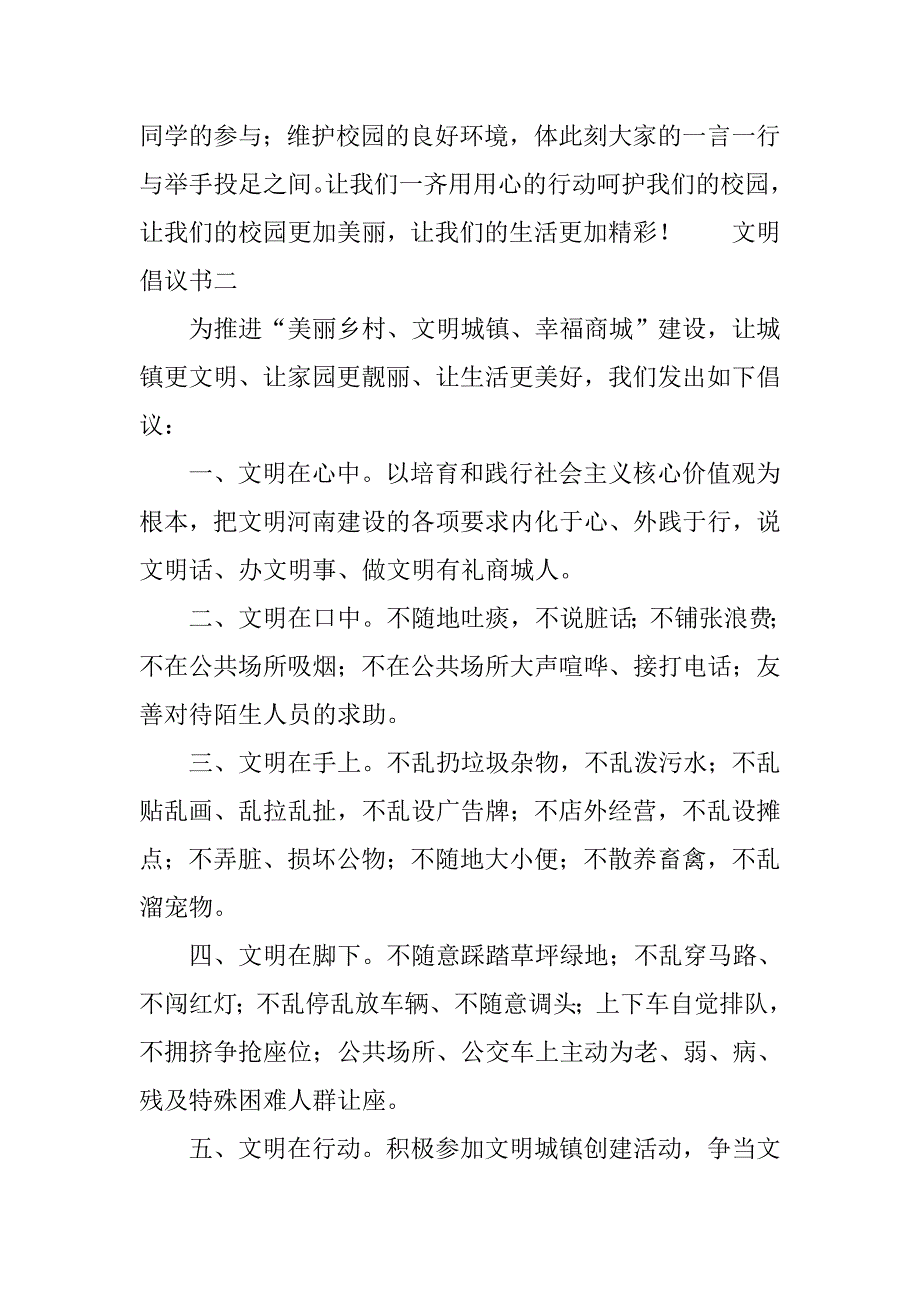 文明倡议书参考范文.doc_第3页