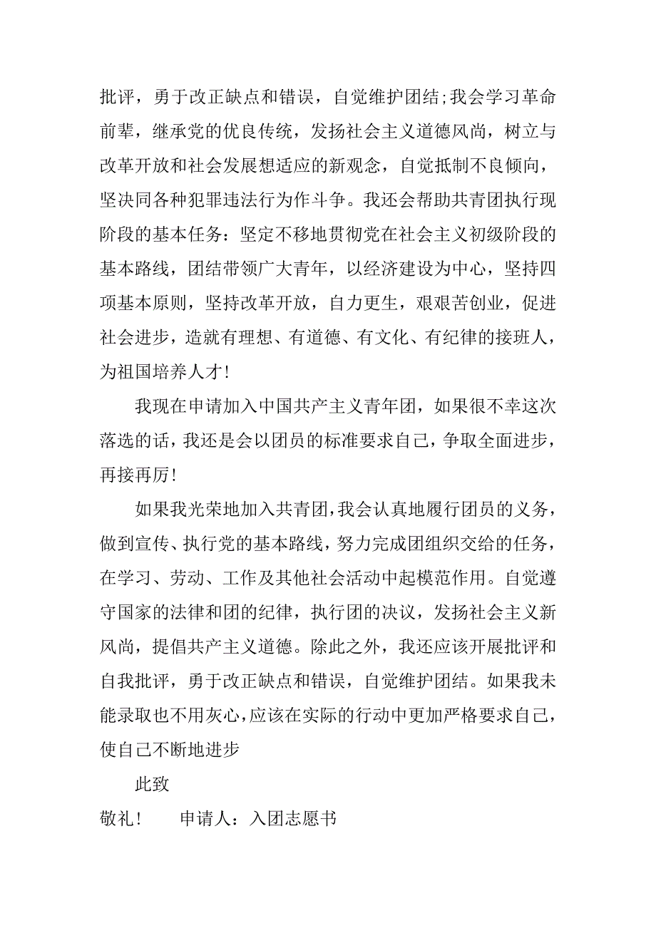 最新初中生入团志愿书范文600字.doc_第3页