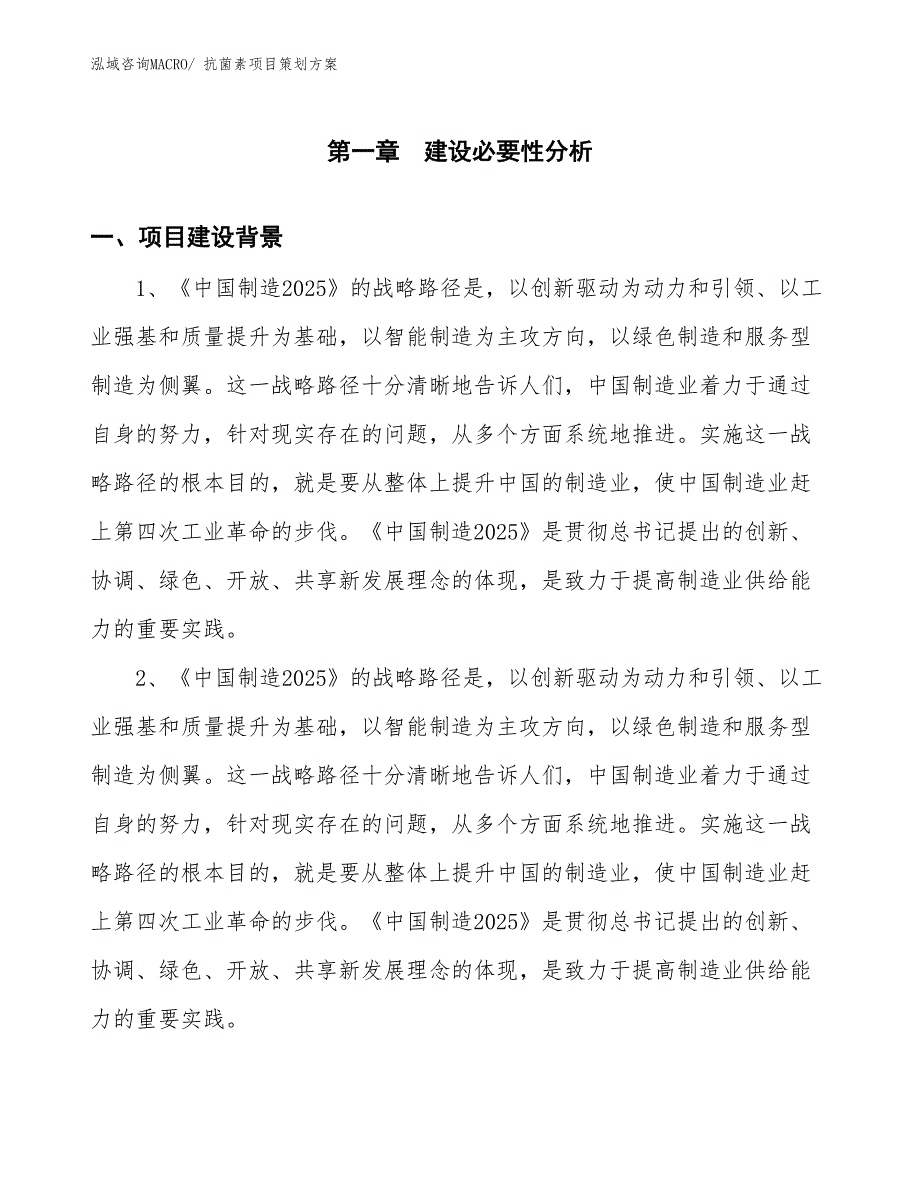 抗菌素项目策划方案_第3页