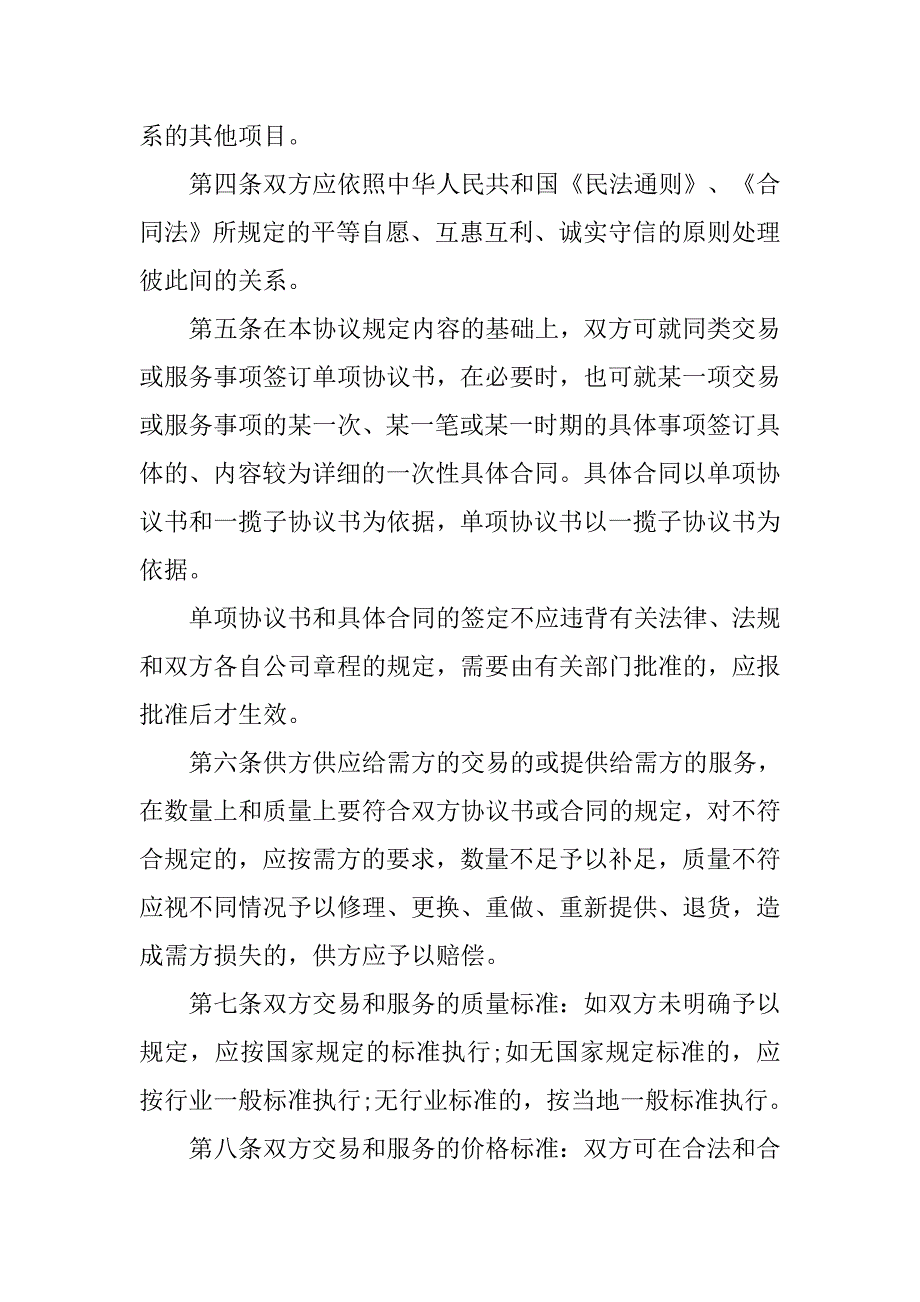 最新公司合作协议书格式.doc_第2页