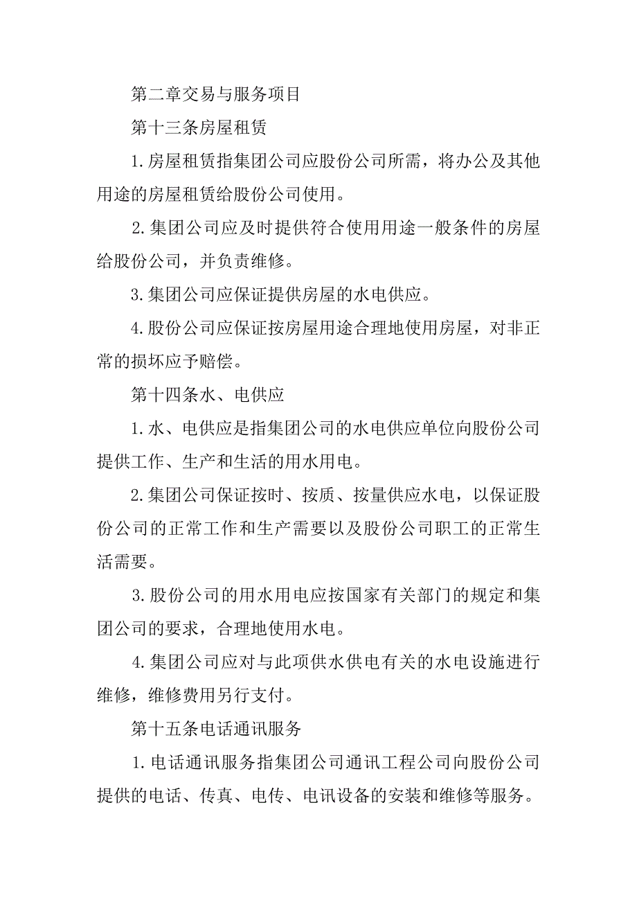 最新公司合作协议书格式.doc_第4页