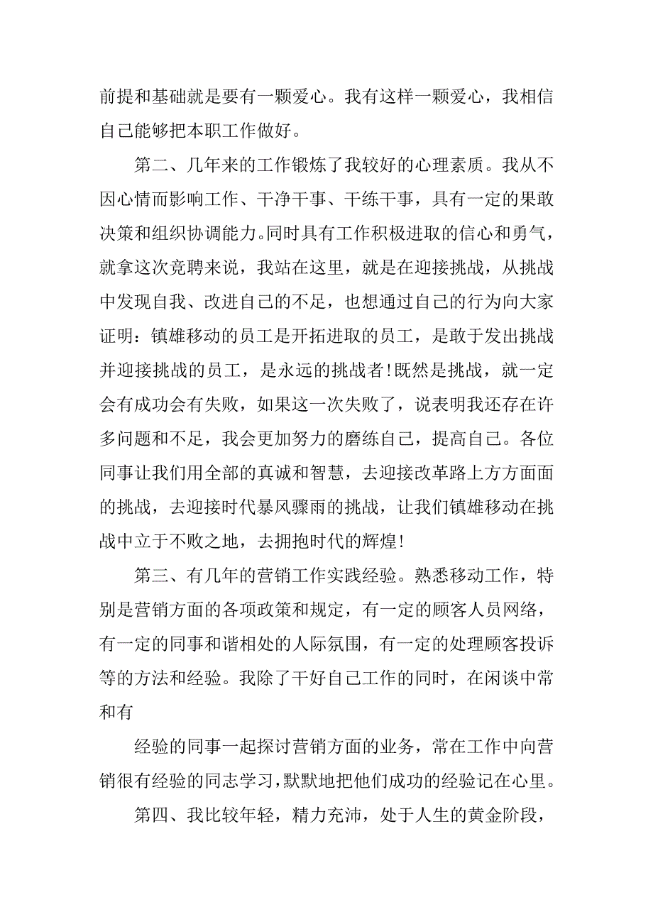 销售主管竞聘演讲稿精选范文.doc_第3页