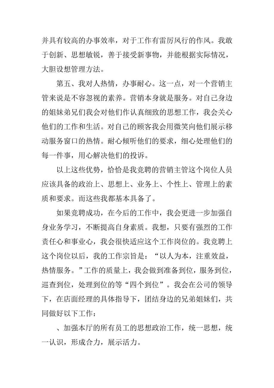 销售主管竞聘演讲稿精选范文.doc_第4页