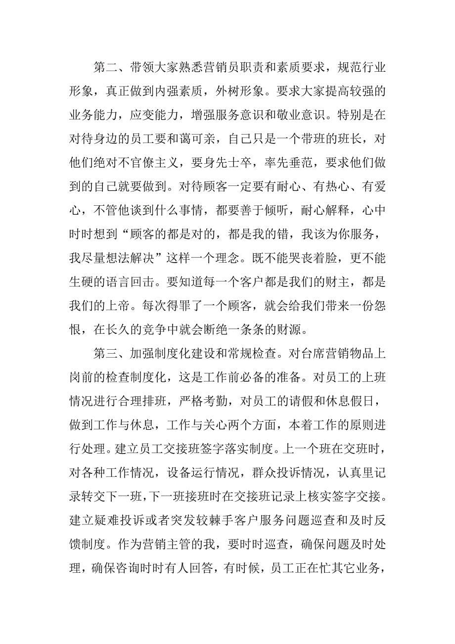 销售主管竞聘演讲稿精选范文.doc_第5页