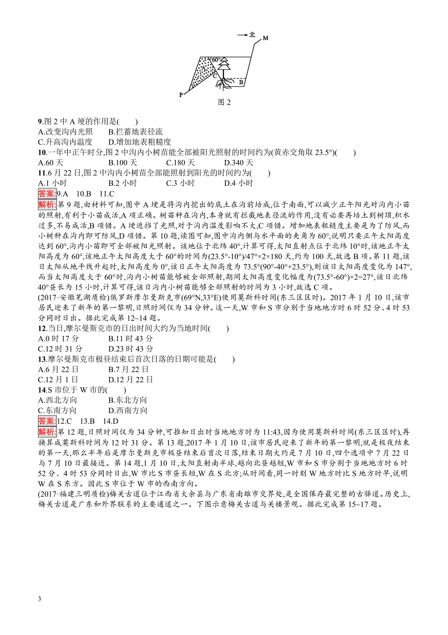 2018年高考地理(课标版)二轮复习：专题突破练3_地球运动的地理意义_有解析_第3页