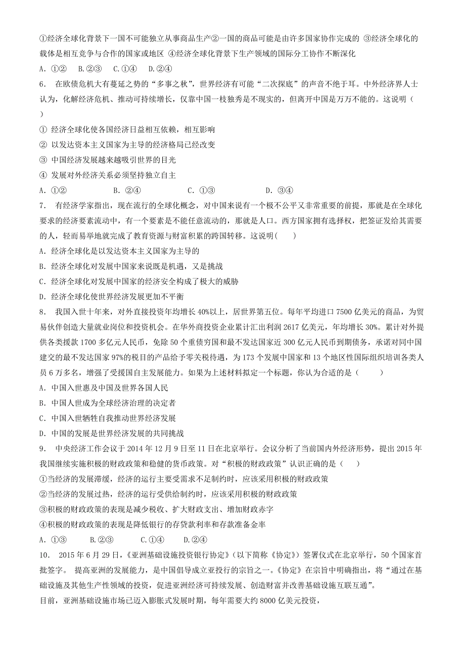 江苏2018高考政治专项复习经济全球化与对外开放经济全球化经济全球化的影响练习(1)有答案_第2页