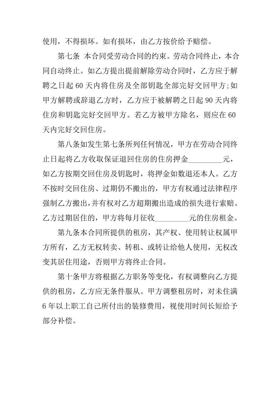 最新租房协议书范本.doc_第5页