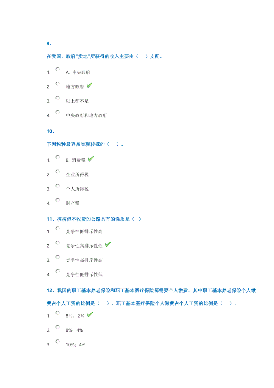 19春西南大学[9035]《财政学》_第3页