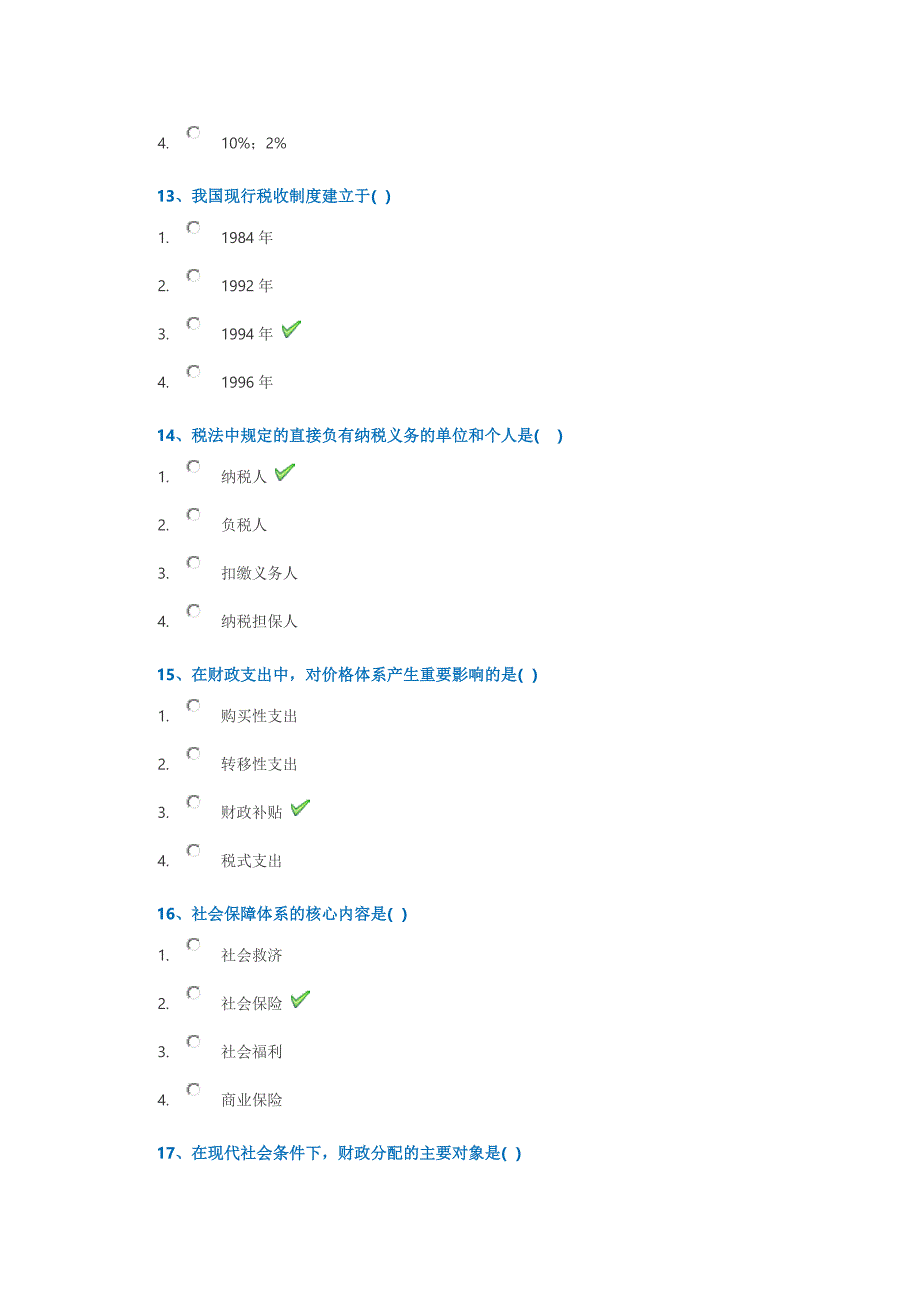 19春西南大学[9035]《财政学》_第4页