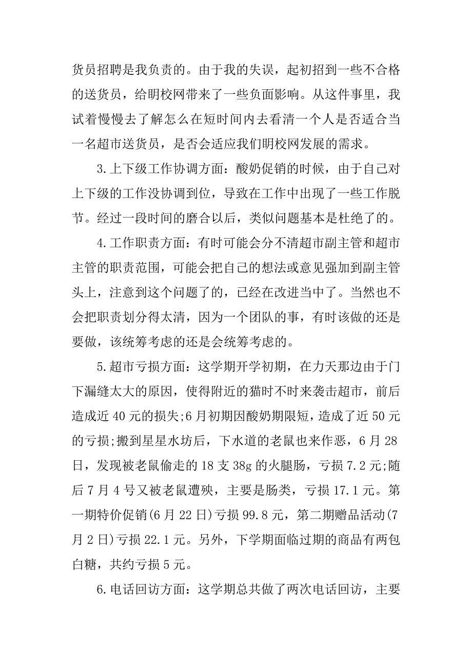 最新超市主管个人述职报告.doc_第2页