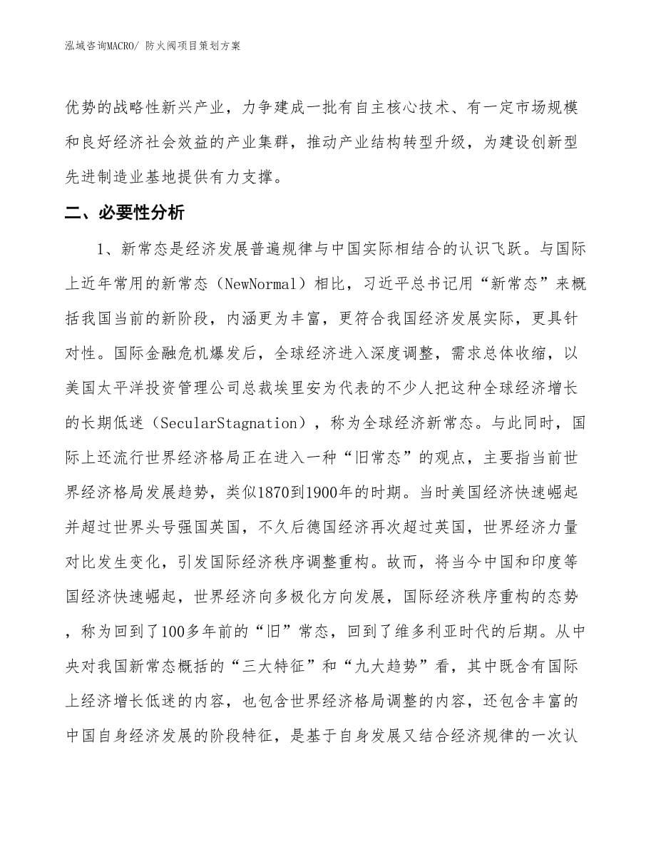 防火阀项目策划方案_第5页