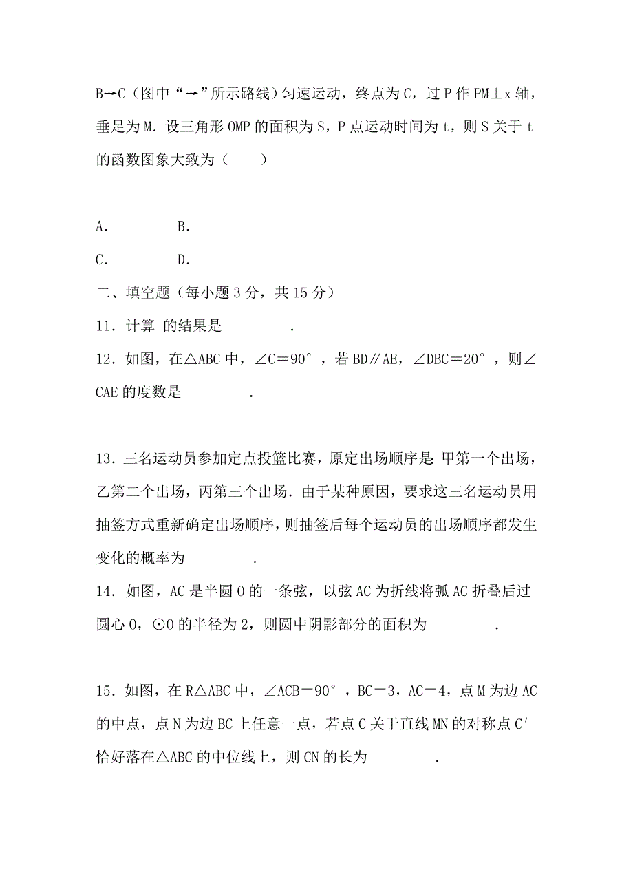 2019年中考数学模拟试卷（带解析）_第3页