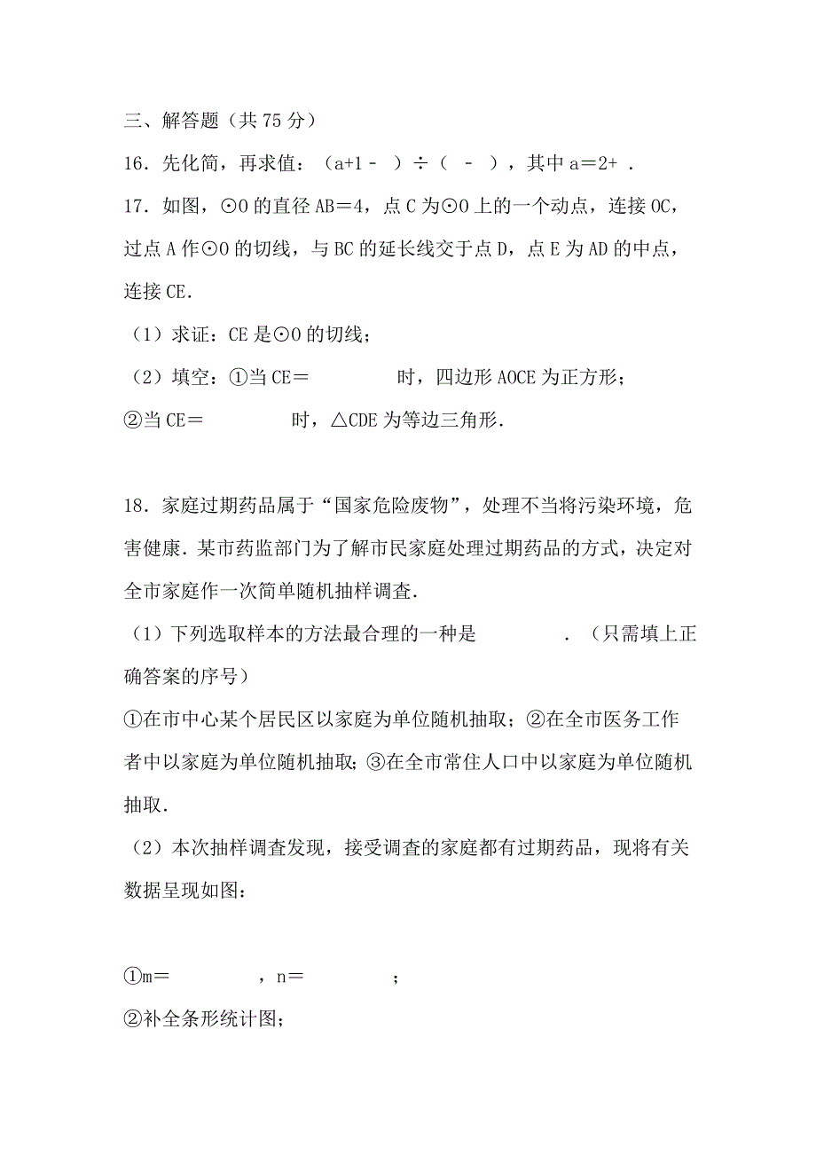 2019年中考数学模拟试卷（带解析）_第4页