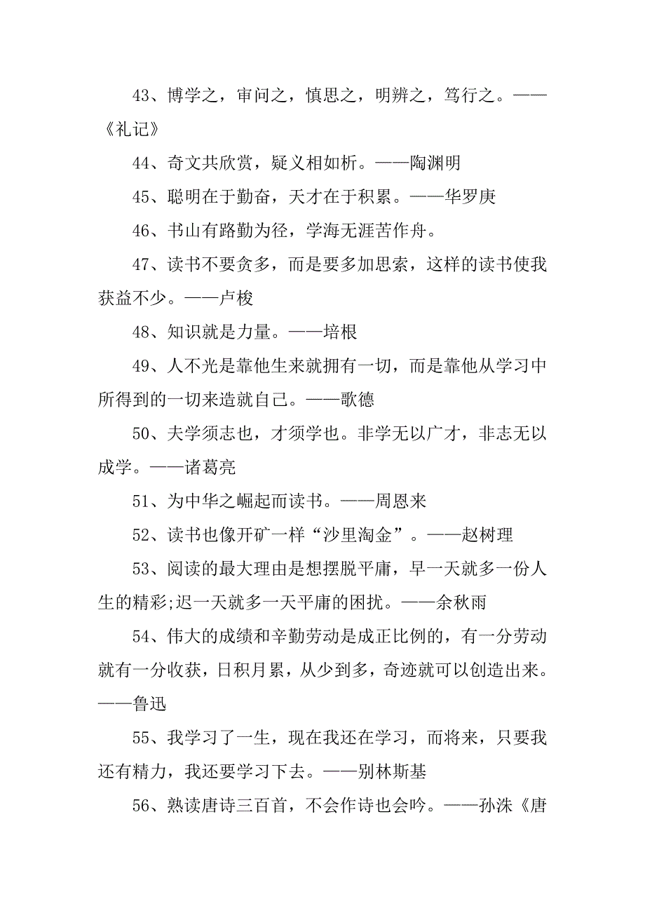 有关于读书的名言最新.doc_第4页