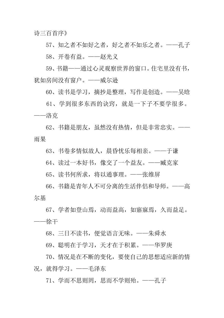 有关于读书的名言最新.doc_第5页