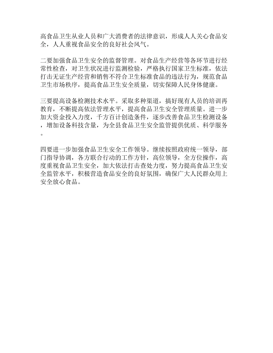 执行情况的报告精选_第4页