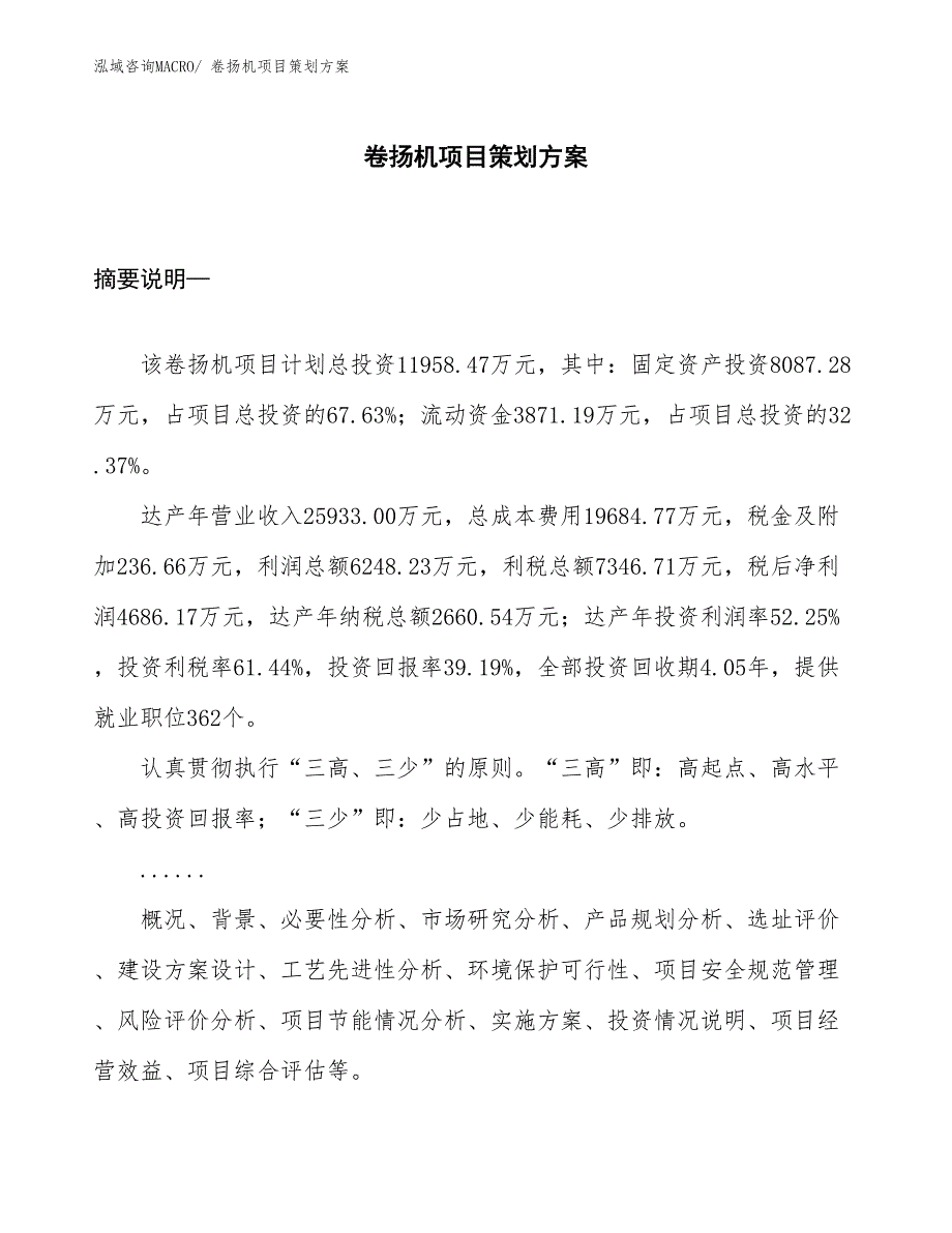 卷扬机项目策划方案_第1页