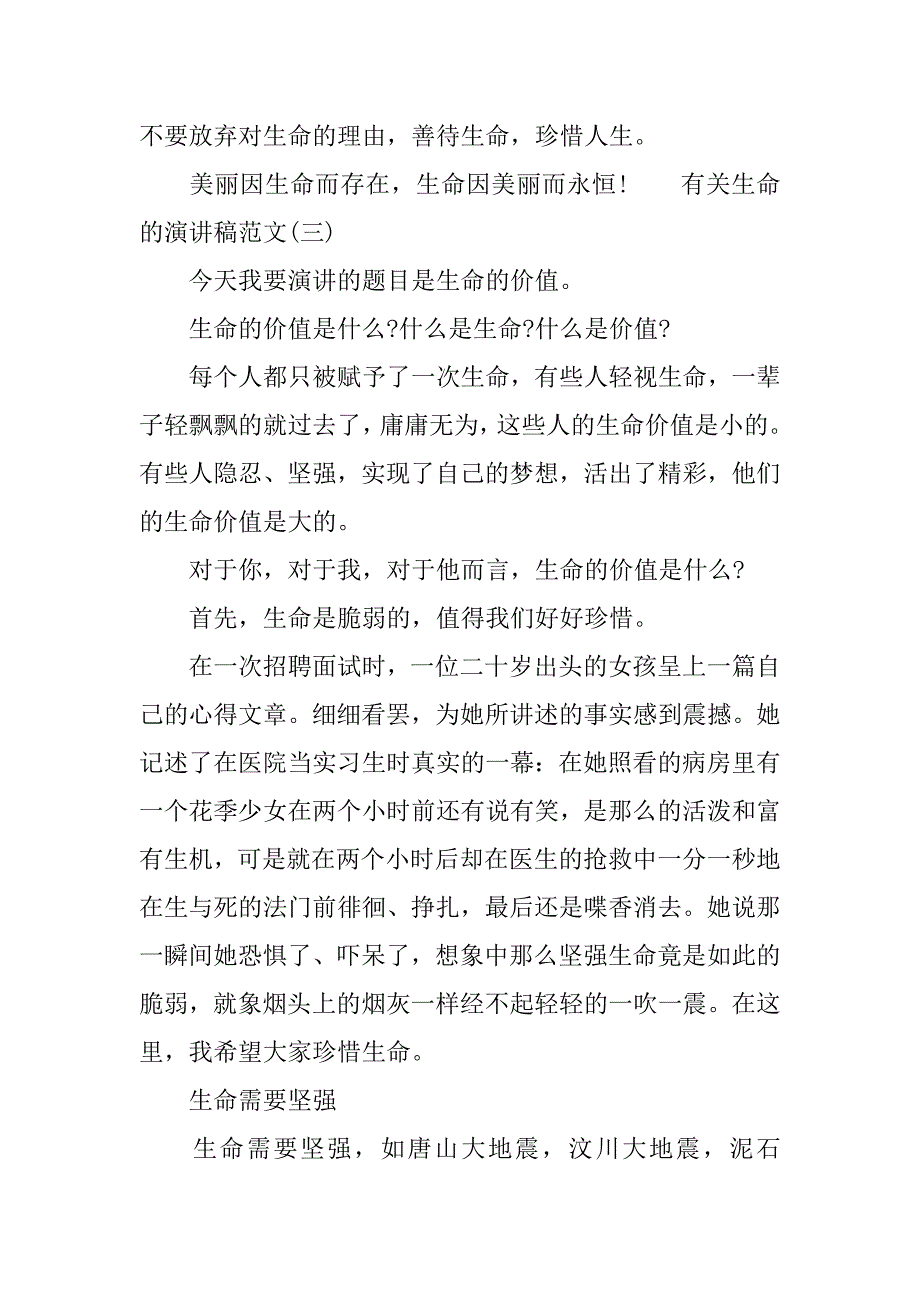 有关生命的演讲稿范文.doc_第4页