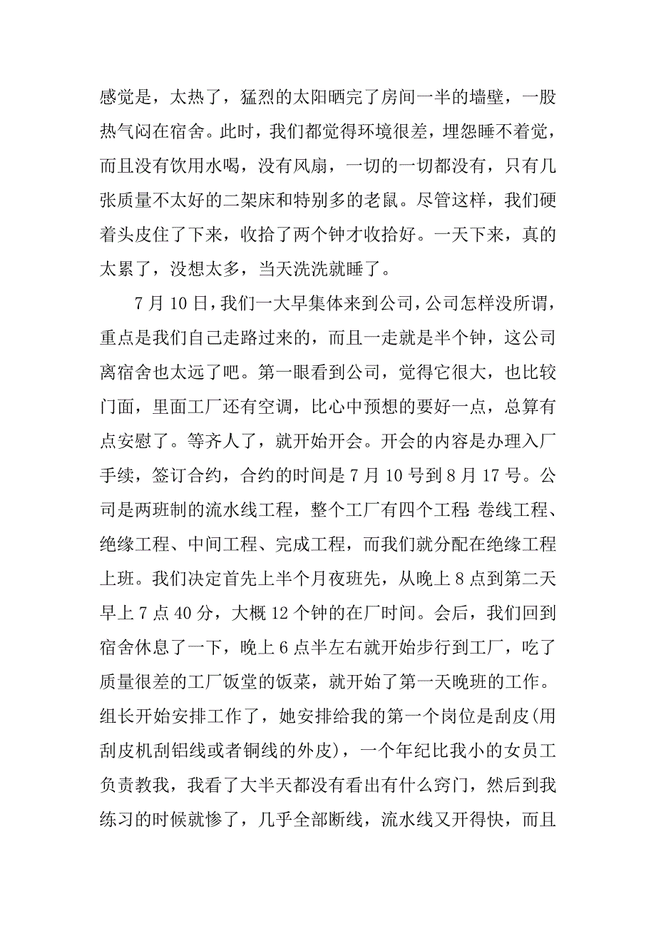 关于大学生暑假的社会实践报告.doc_第2页