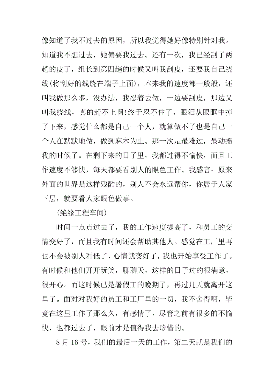 关于大学生暑假的社会实践报告.doc_第4页