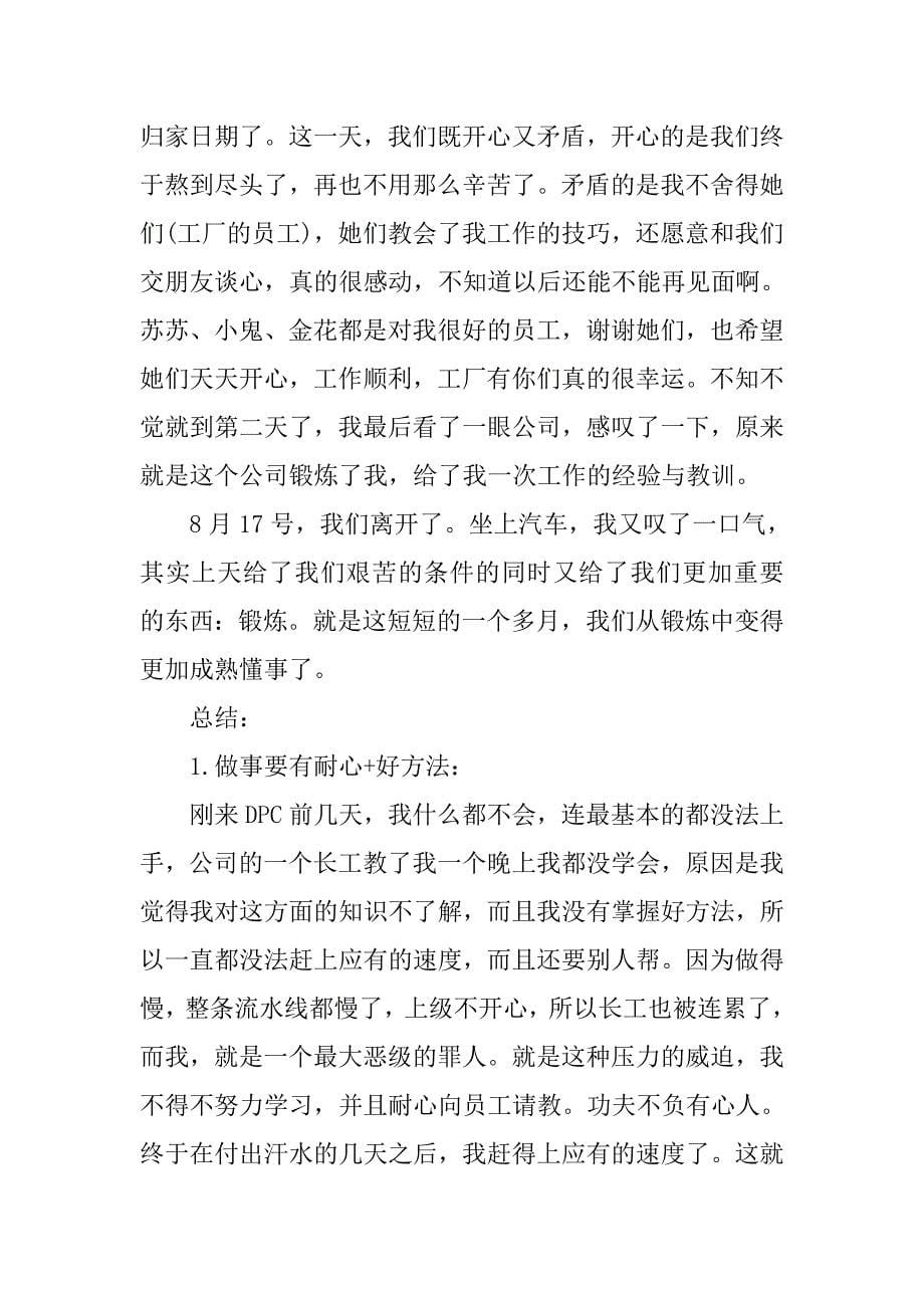 关于大学生暑假的社会实践报告.doc_第5页