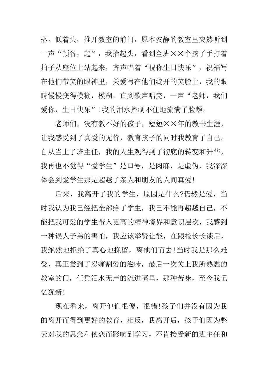 关于无私奉献师德演讲稿.doc_第5页