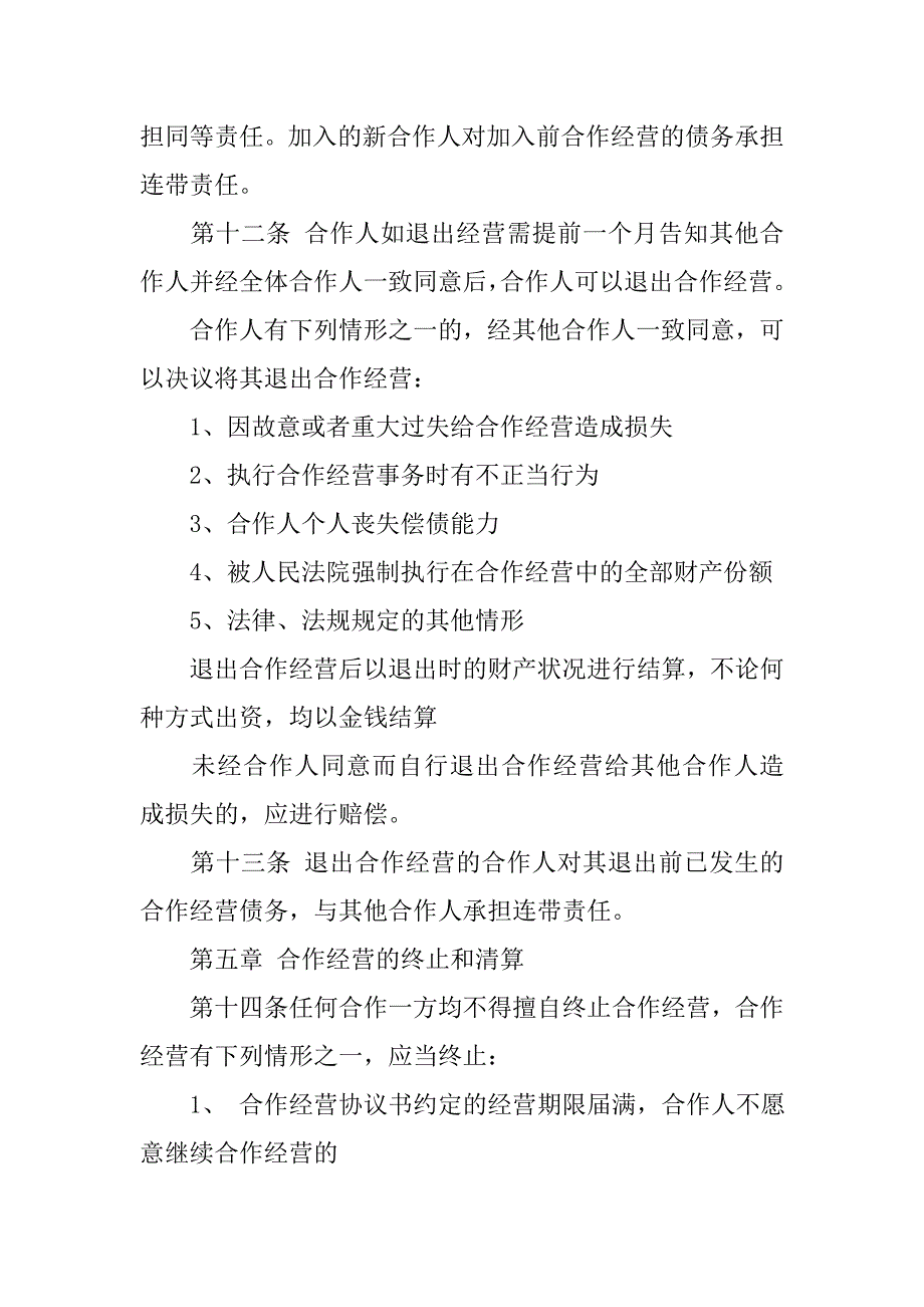 投资合作协议书范本参考.doc_第4页