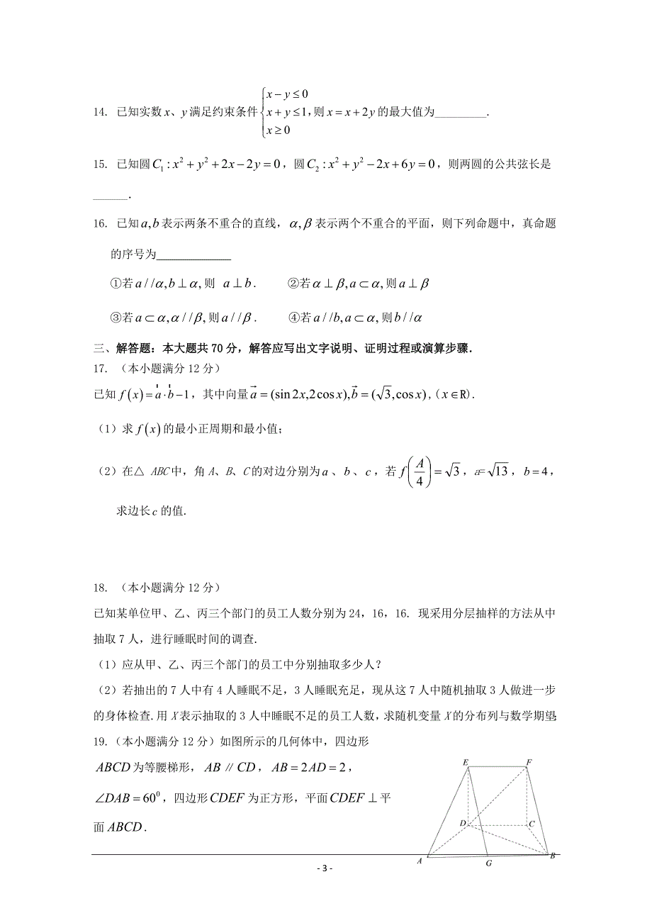 甘肃省武威市第六中学高三下学期第一次诊断考试考试数学（理）---精校Word版含答案_第3页