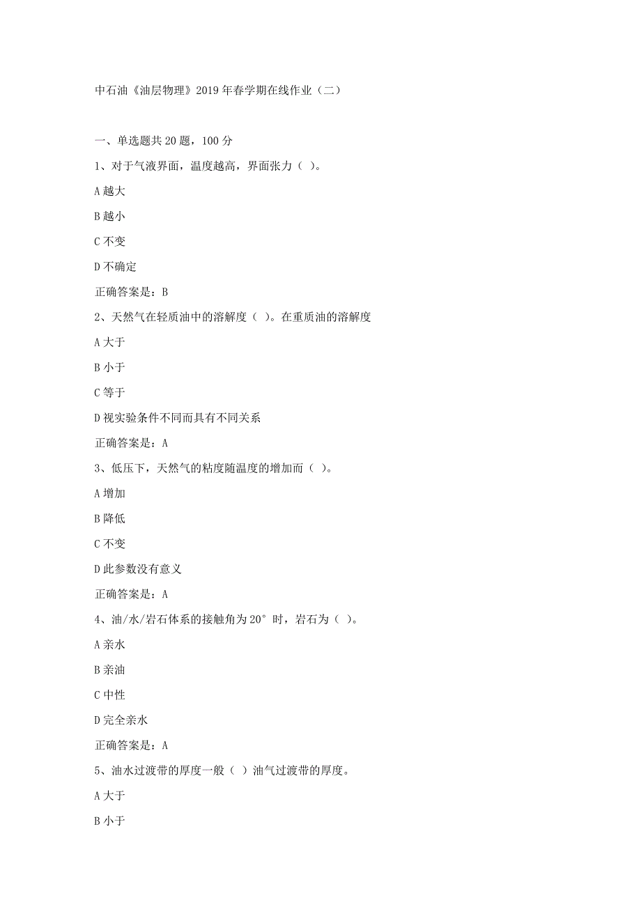 中石油《油层物理》2019年春学期在线作业（二）试卷满分答案_第1页