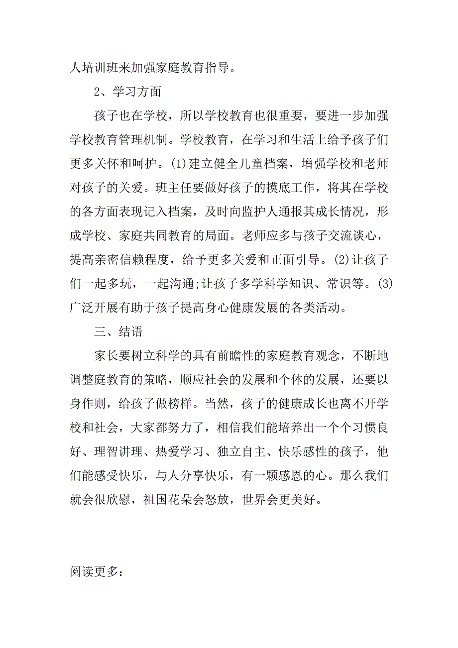 暑期橄榄树夏令营实践报告.doc_第4页