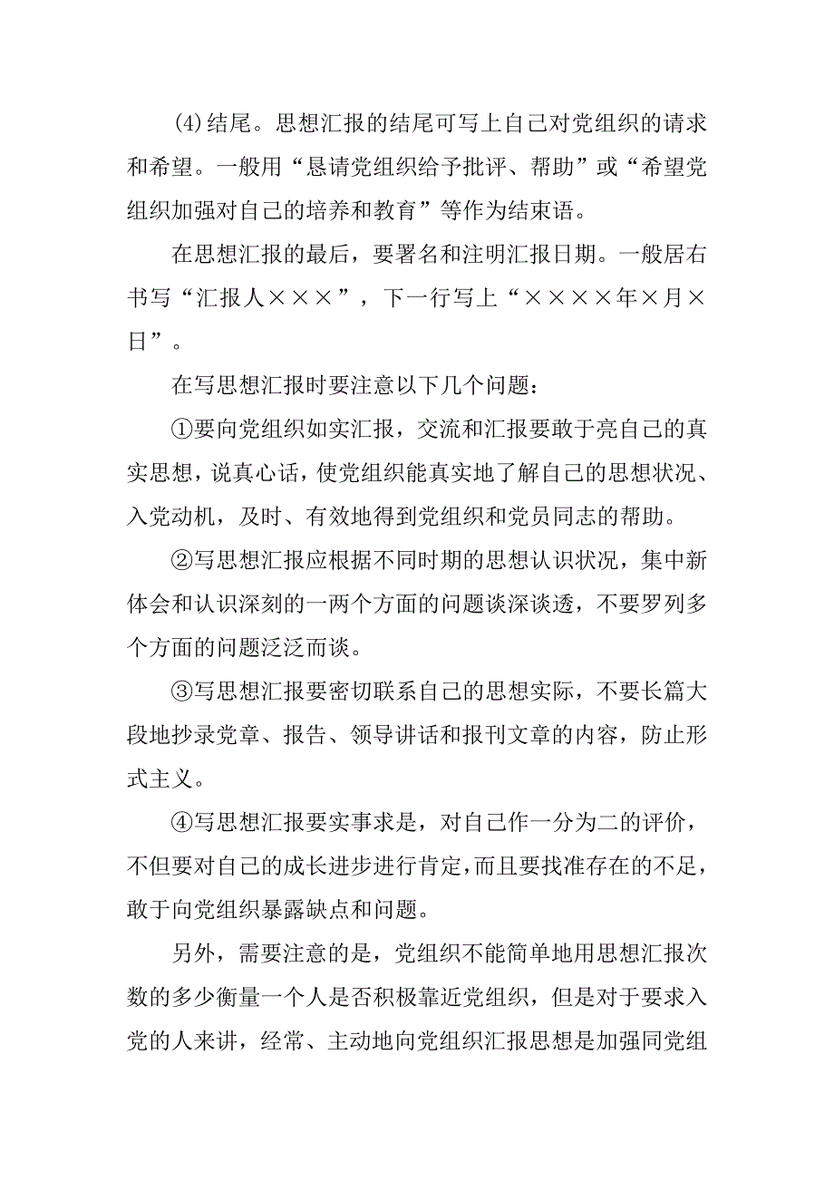 关于思想汇报格式以及范文.doc_第2页