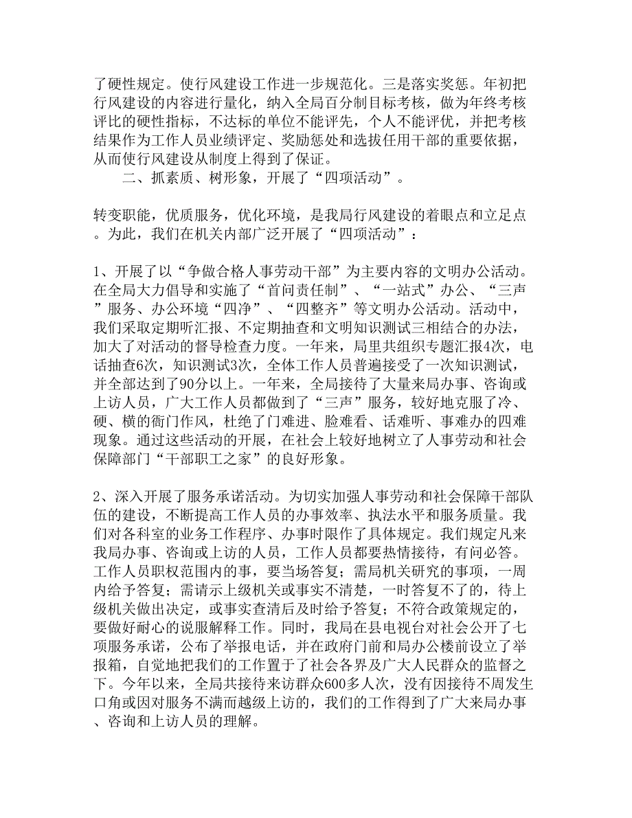 人事劳动和社会保障局关于行风建设情况的汇报精选_第2页