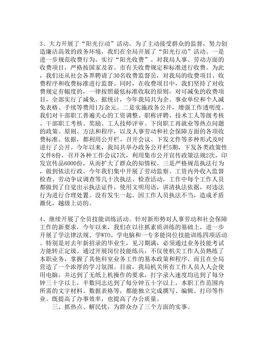 人事劳动和社会保障局关于行风建设情况的汇报精选_第3页