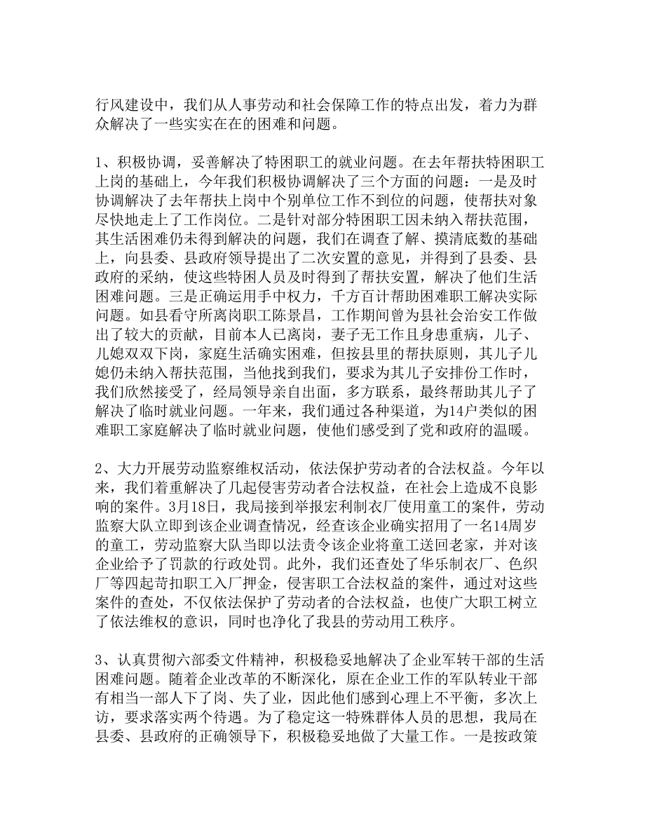 人事劳动和社会保障局关于行风建设情况的汇报精选_第4页