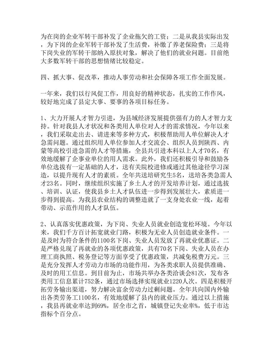 人事劳动和社会保障局关于行风建设情况的汇报精选_第5页