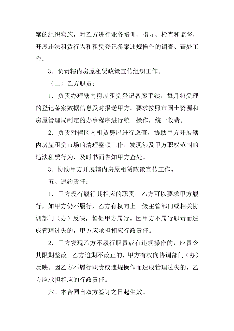 房屋租赁管理委托事权合同范本.doc_第2页