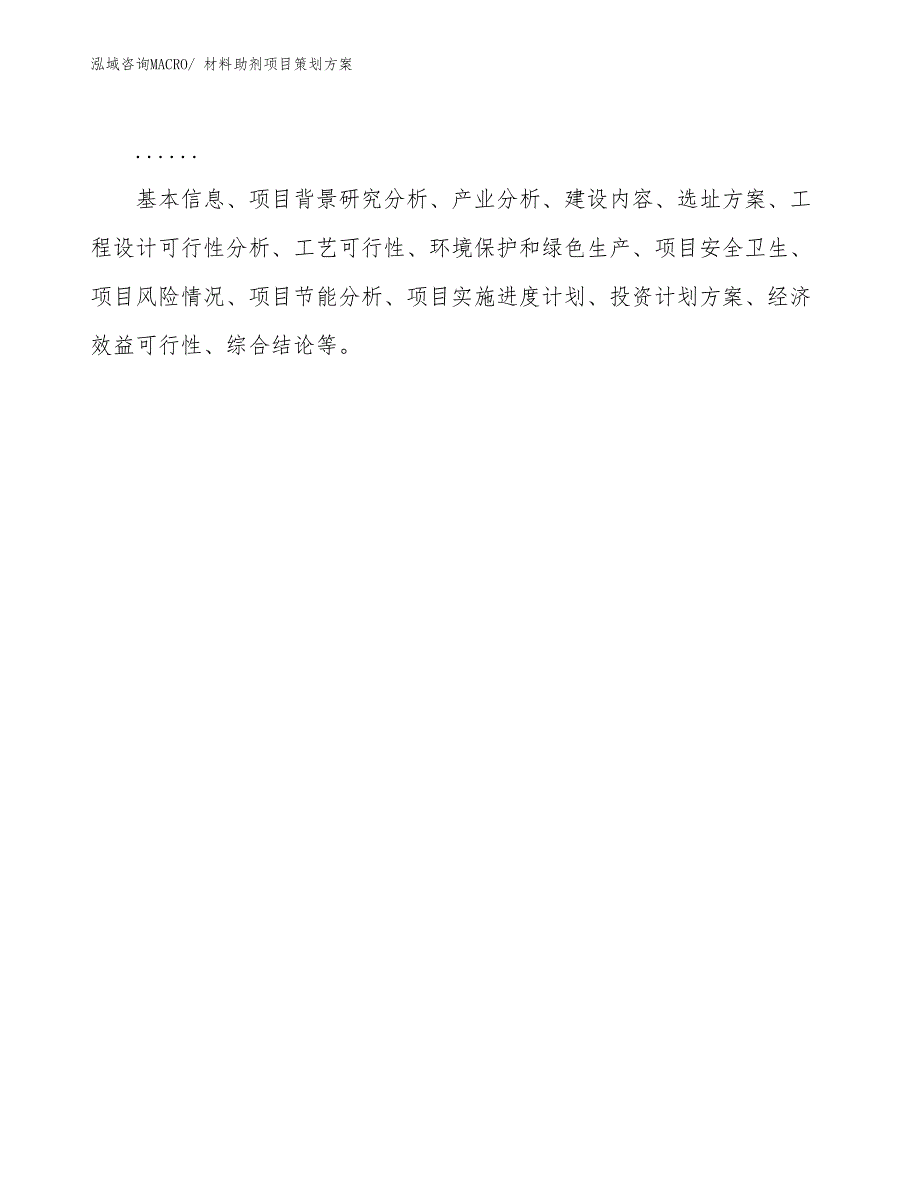 材料助剂项目策划方案_第2页