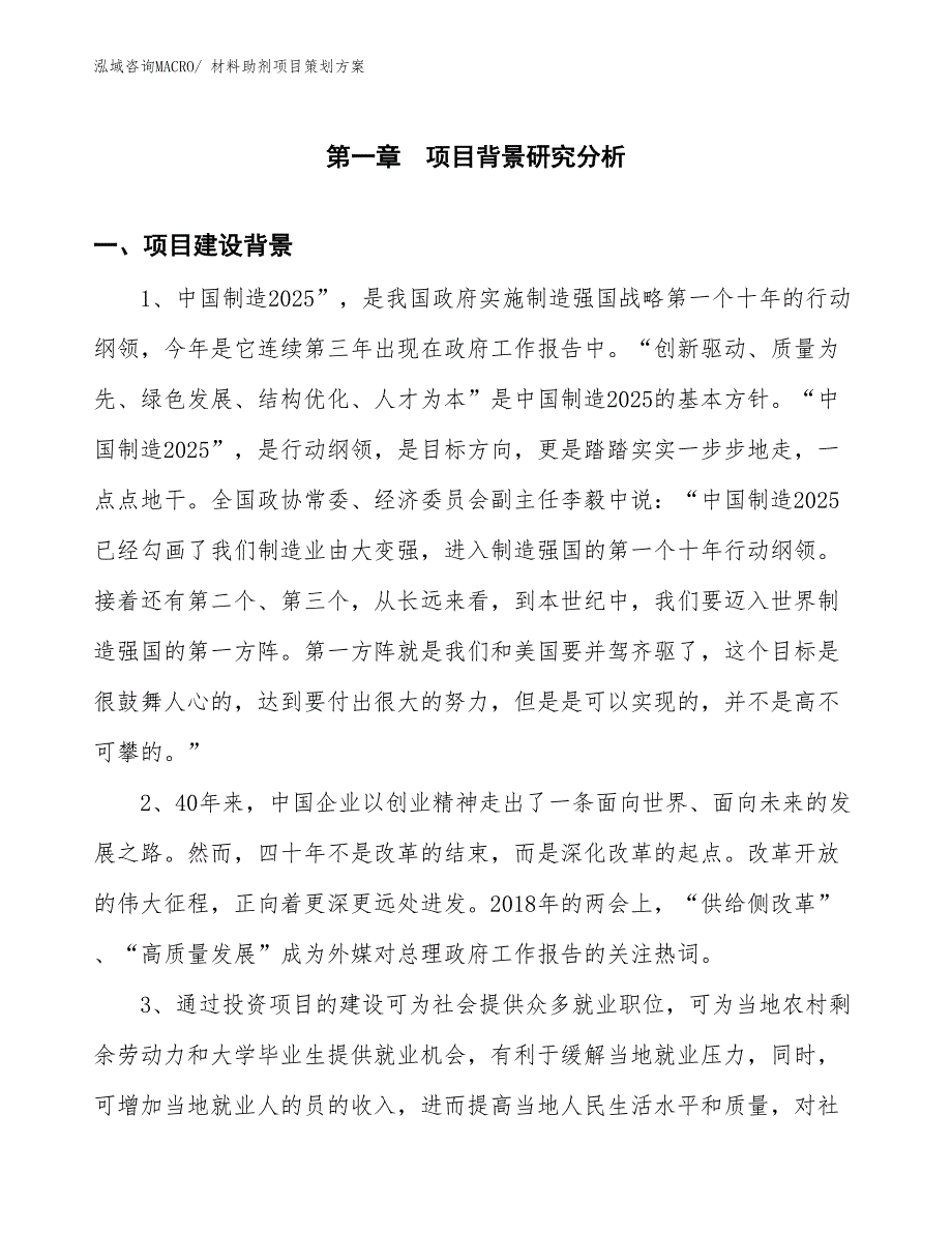 材料助剂项目策划方案_第3页