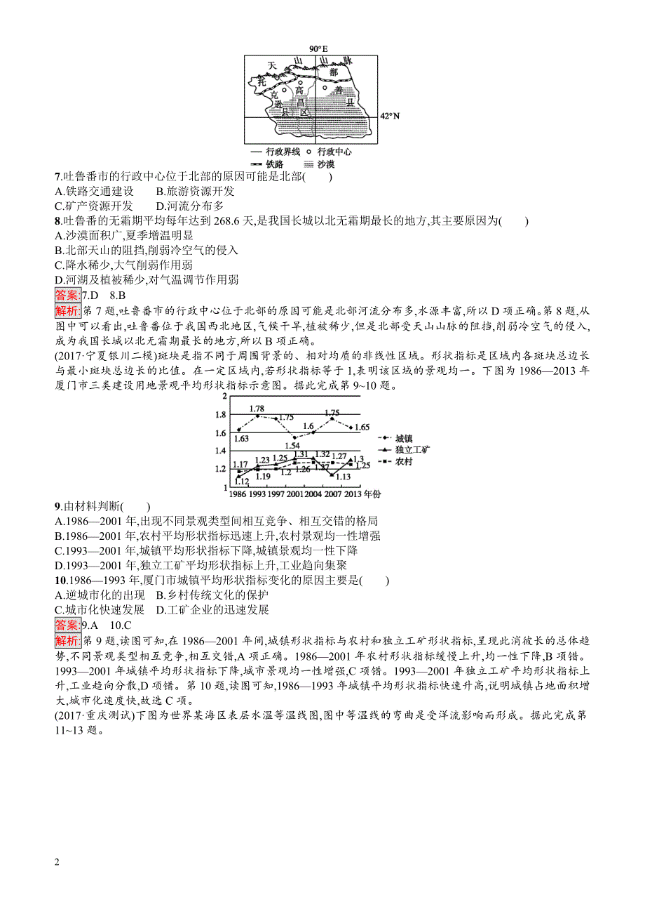 2018年高考地理(课标版)二轮复习：选择题专项升级练_有解析_第2页